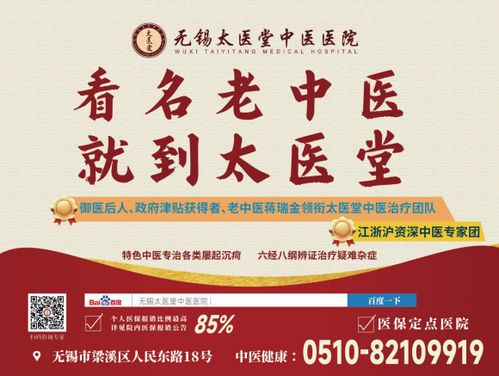 無(wú)錫太醫(yī)堂中醫(yī)醫(yī)院 專(zhuān)業(yè)中醫(yī)調(diào)理與養(yǎng)生保健的理想之選